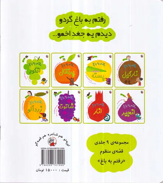 رفتم به باغ رفتم به باغ گردو